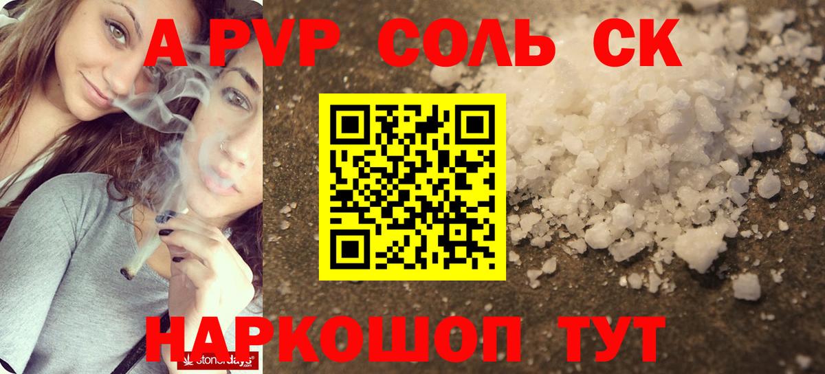 Alfa_PVP крисы CK Сыктывкар