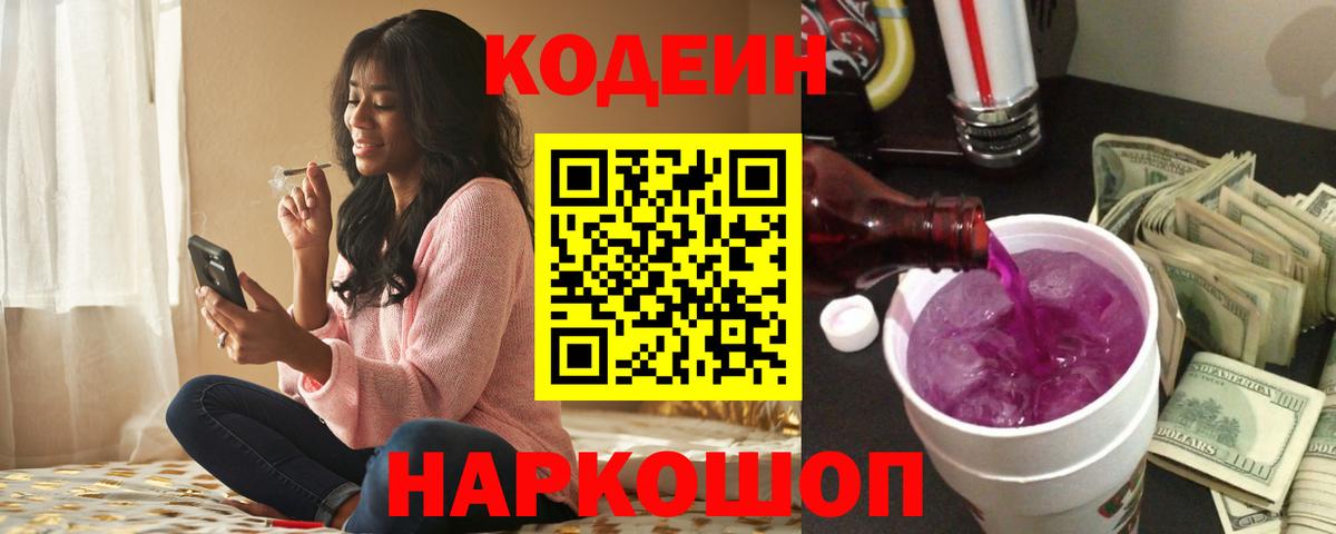 Кодеиновый сироп Lean напиток Lean (лин)  Codein напиток Lean (лин)  Сыктывкар  Вход с VPN 